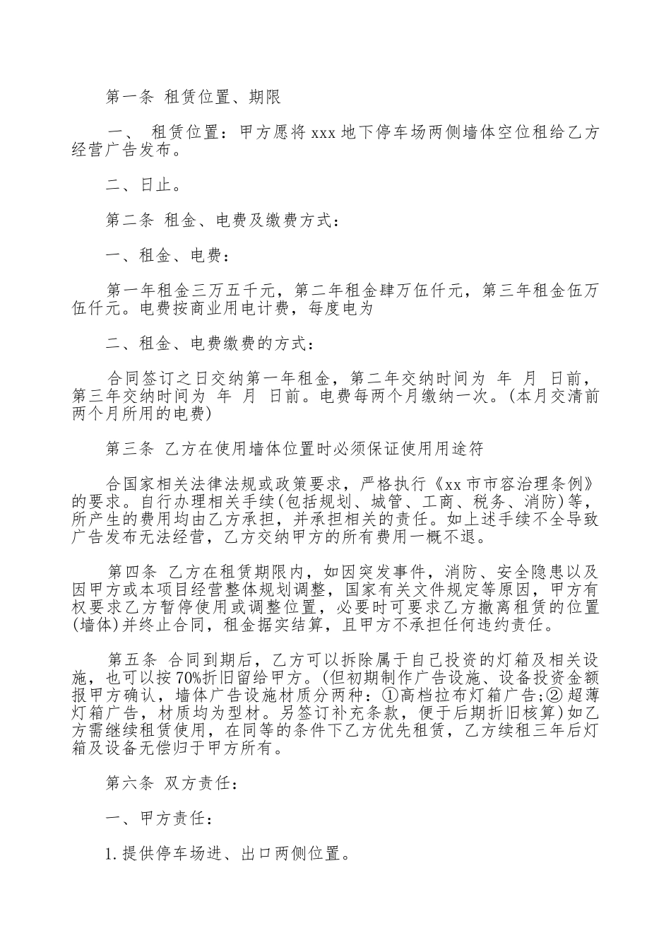 简单版广告位场地租赁合同_第3页