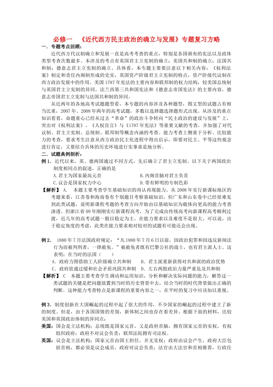 浙江省安吉高级中学2013届高三历史一轮复习 近代西方民主政治的确立与发展导学案 人民版_第1页