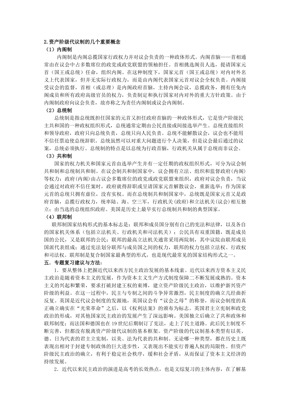 浙江省安吉高级中学2013届高三历史一轮复习 近代西方民主政治的确立与发展导学案 人民版_第3页