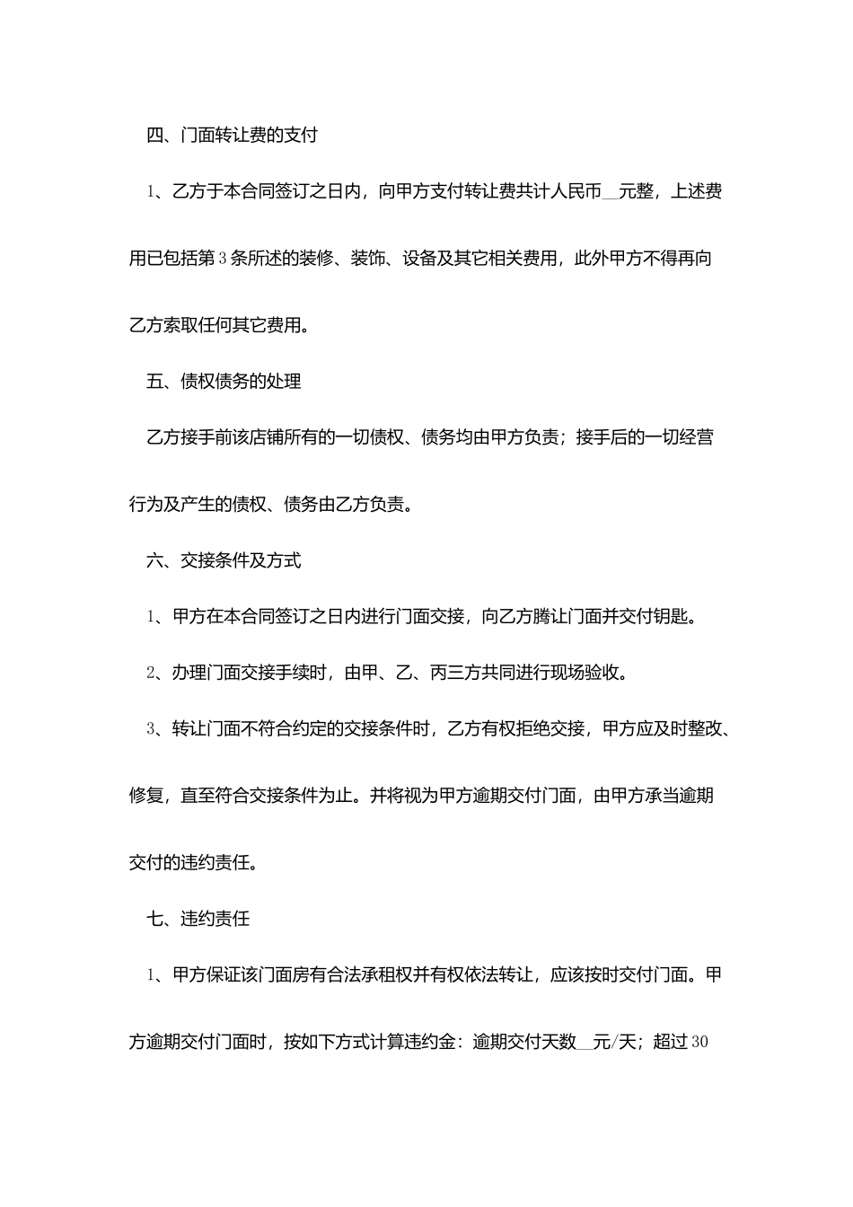 简单版店铺转让合同范本_第3页