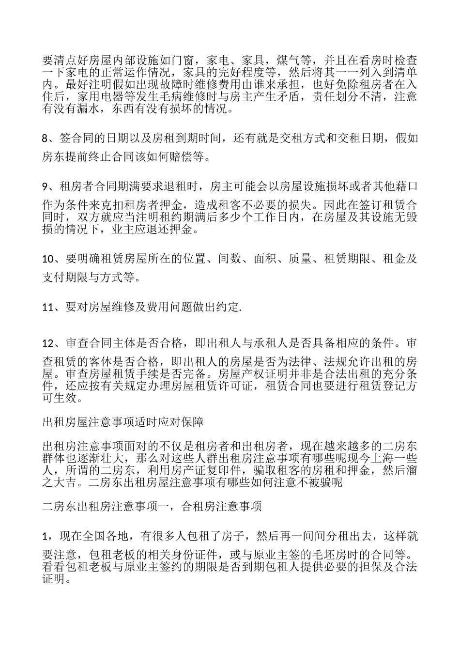 简单版房屋退租协议书_第3页