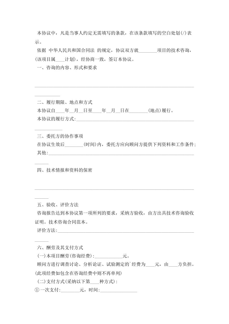 简单版技术咨询合同_第2页