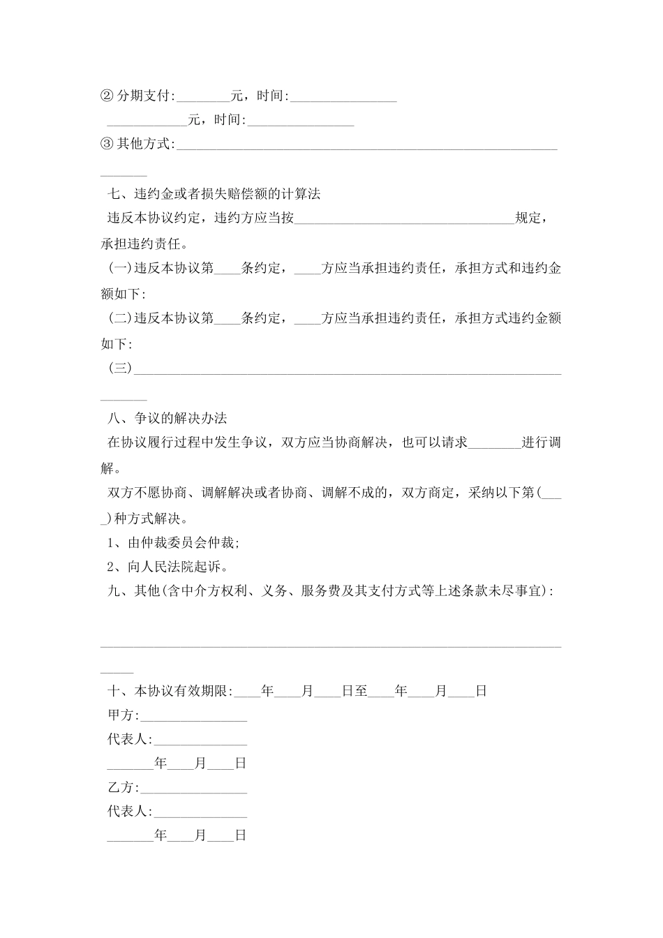 简单版技术咨询合同_第3页