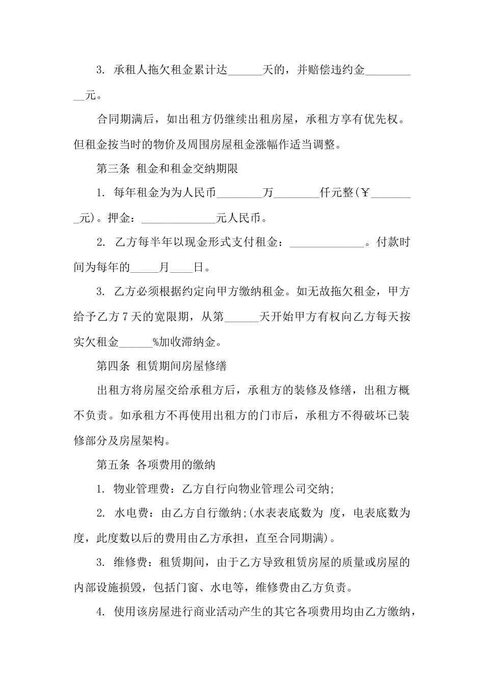 简单版房屋租赁合同范本——范本_第2页