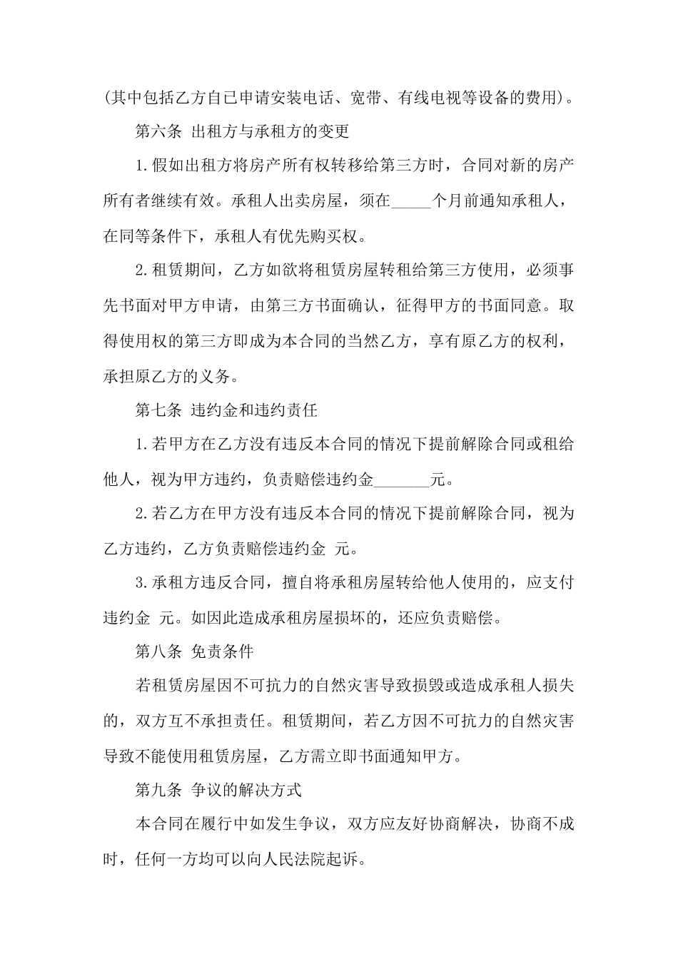 简单版房屋租赁合同范本——范本_第3页