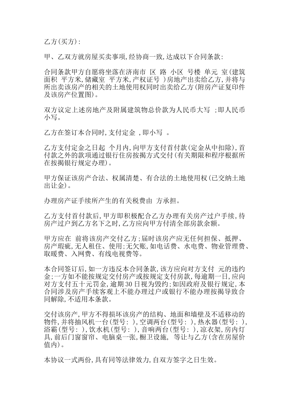 简单版房屋买卖合同范本一_第3页