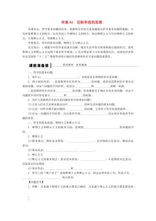 浙江省东阳市南马高级中学高中政治 百舸争流的思想学案