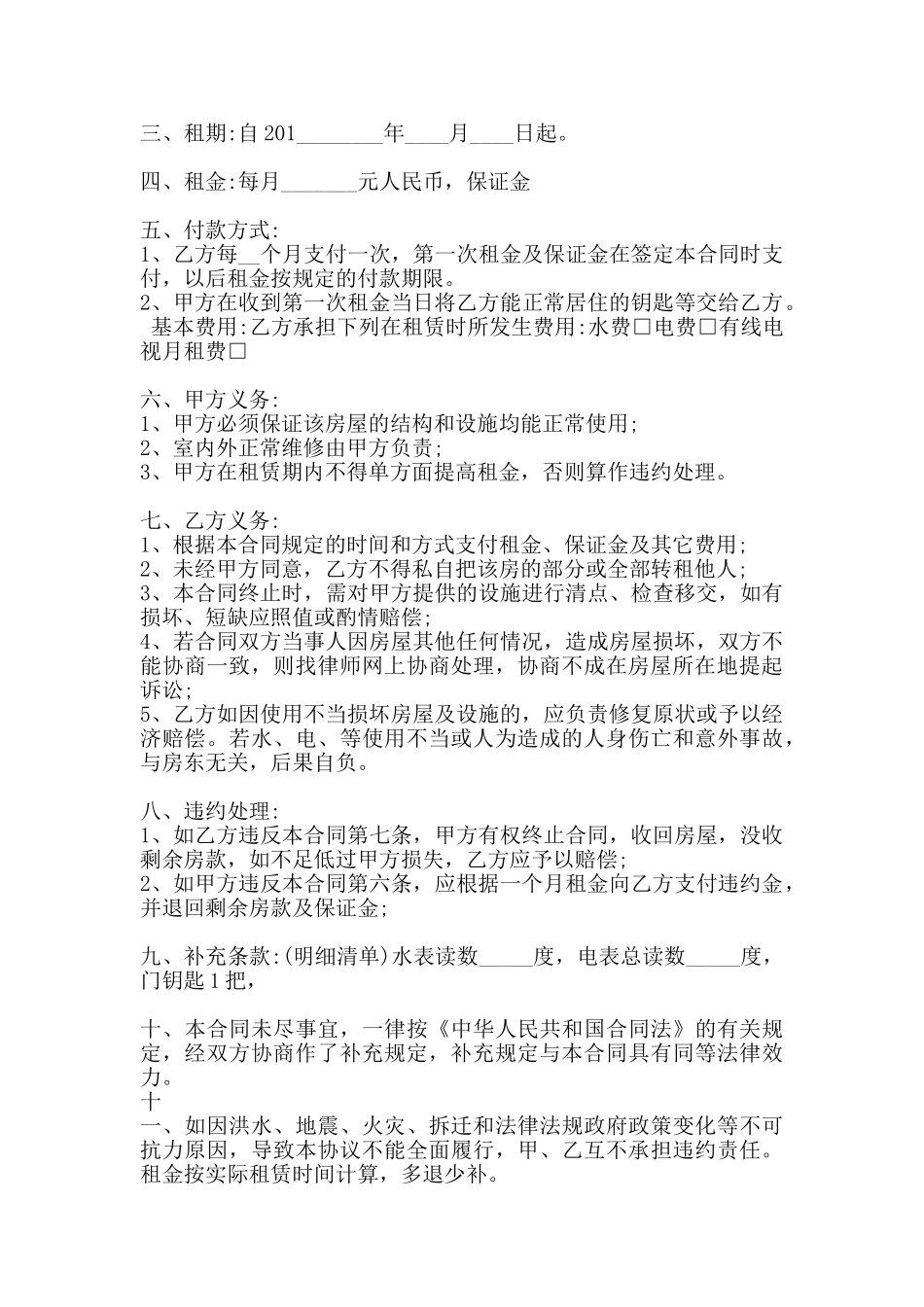 简单版房屋租赁热门合同样书_第3页