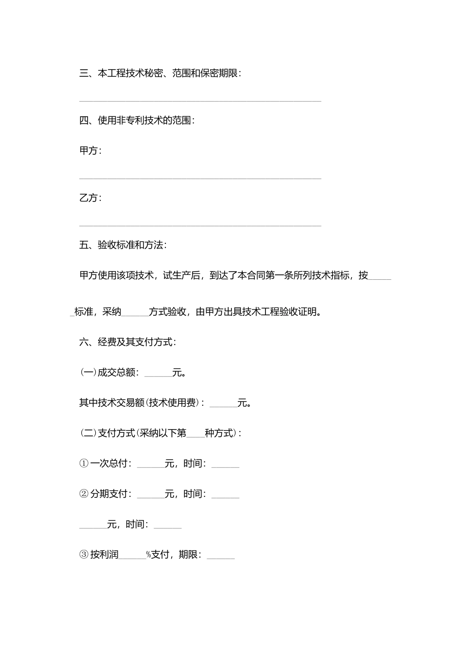 简单版技术转让协议范本_第2页