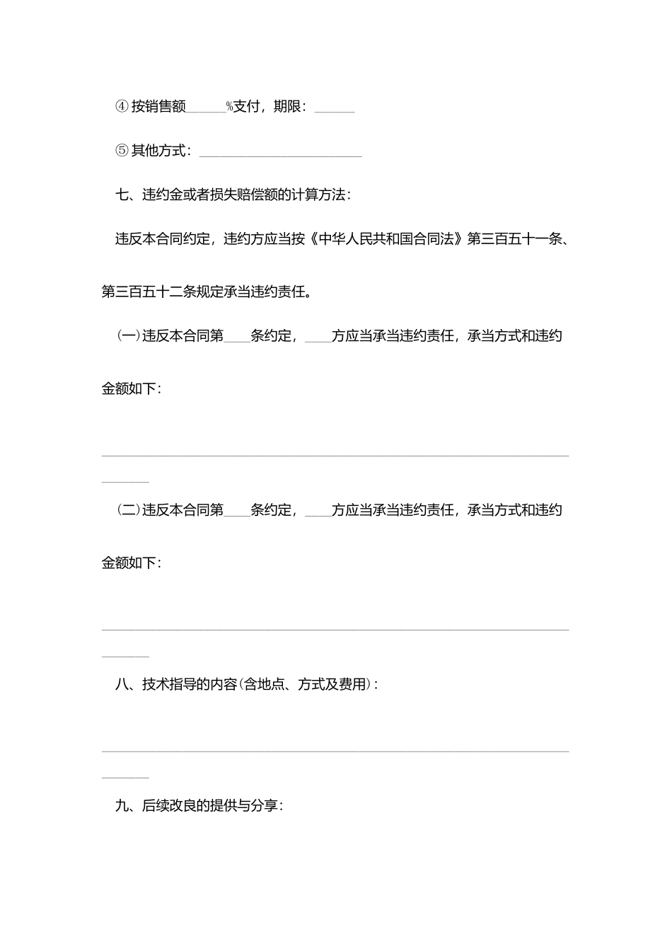 简单版技术转让协议范本_第3页