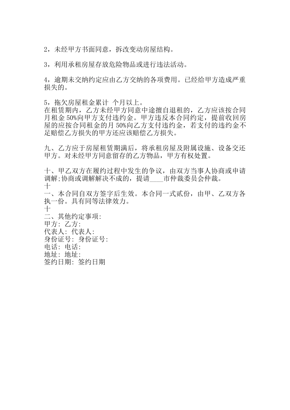 简单版房屋租赁通用合同_第2页