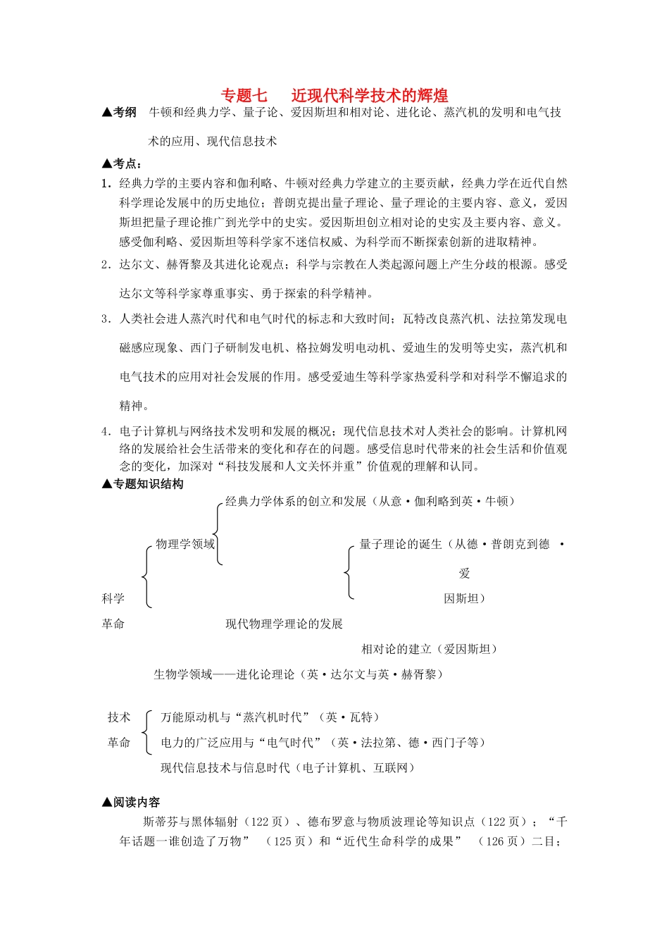 浙江省安吉高级中学2013届高三历史一轮复习 近现代科学技术的辉煌导学案 人民版_第1页