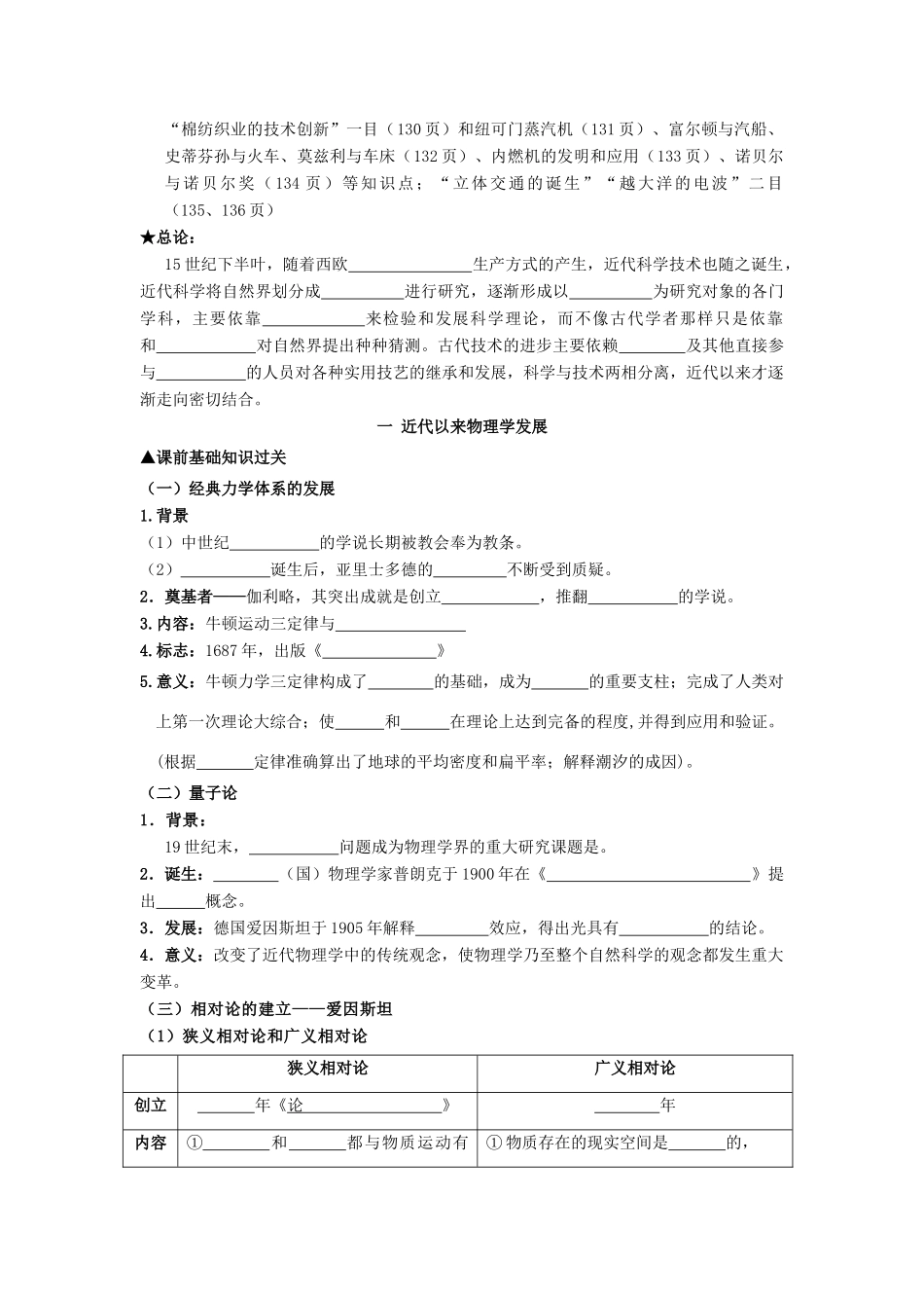 浙江省安吉高级中学2013届高三历史一轮复习 近现代科学技术的辉煌导学案 人民版_第2页