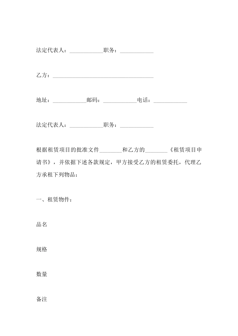 简单版物品租赁合同范本_第2页