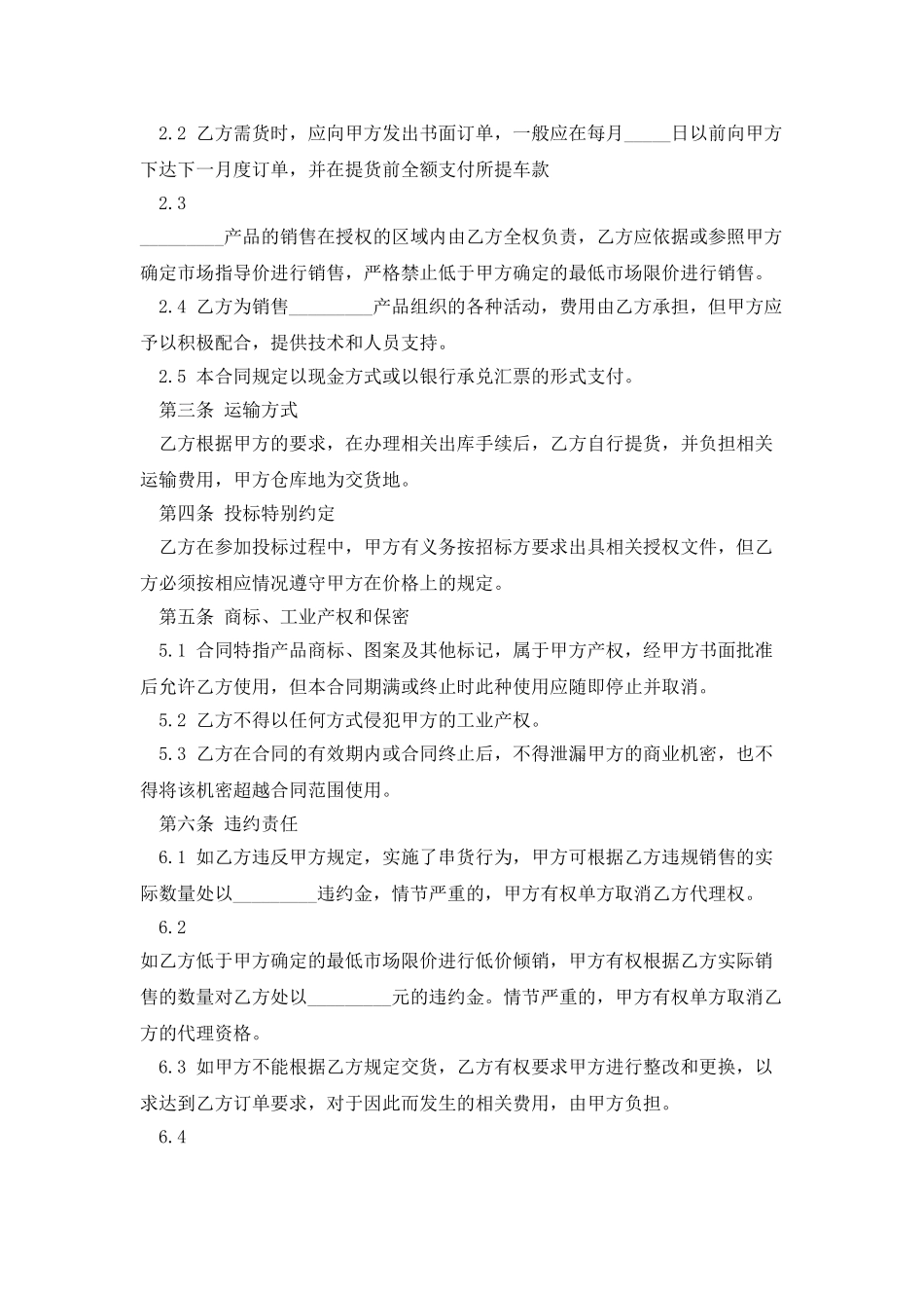 简单版汽车买卖合同样本_第2页