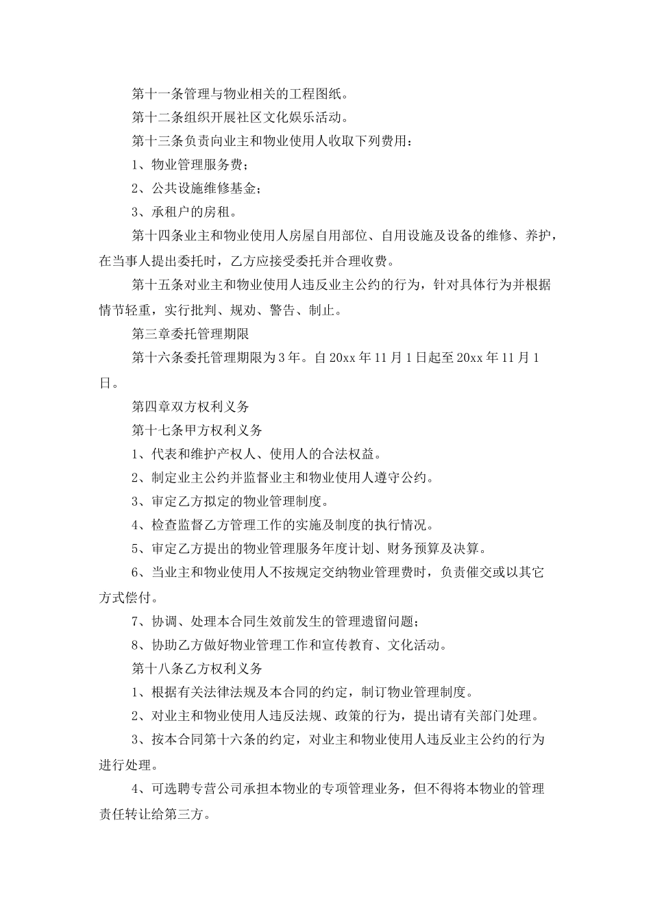 简单版物业管理合同范本_第2页