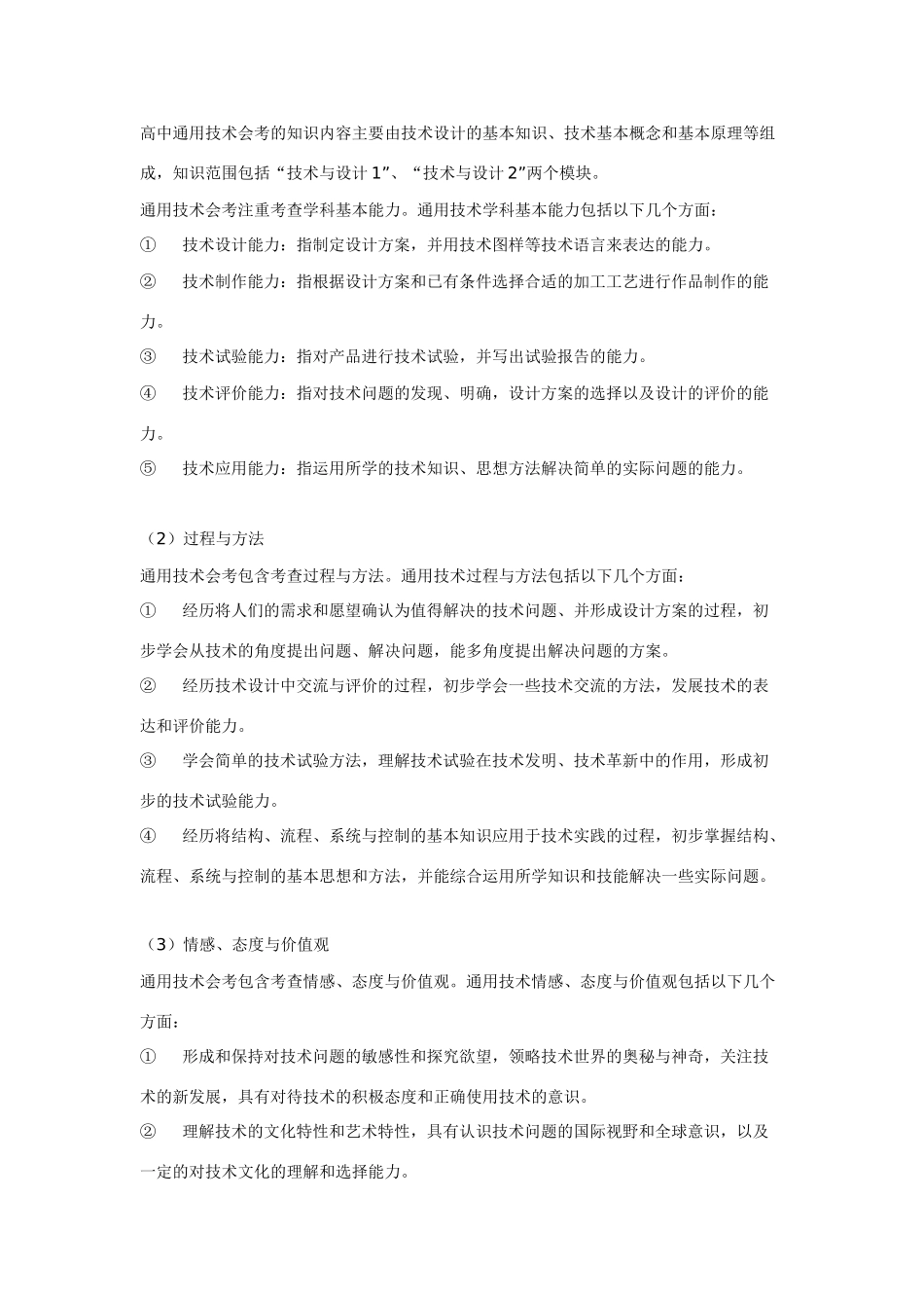 浙江省高二通用技术 第一单元结构与设计会考复习资料_第2页