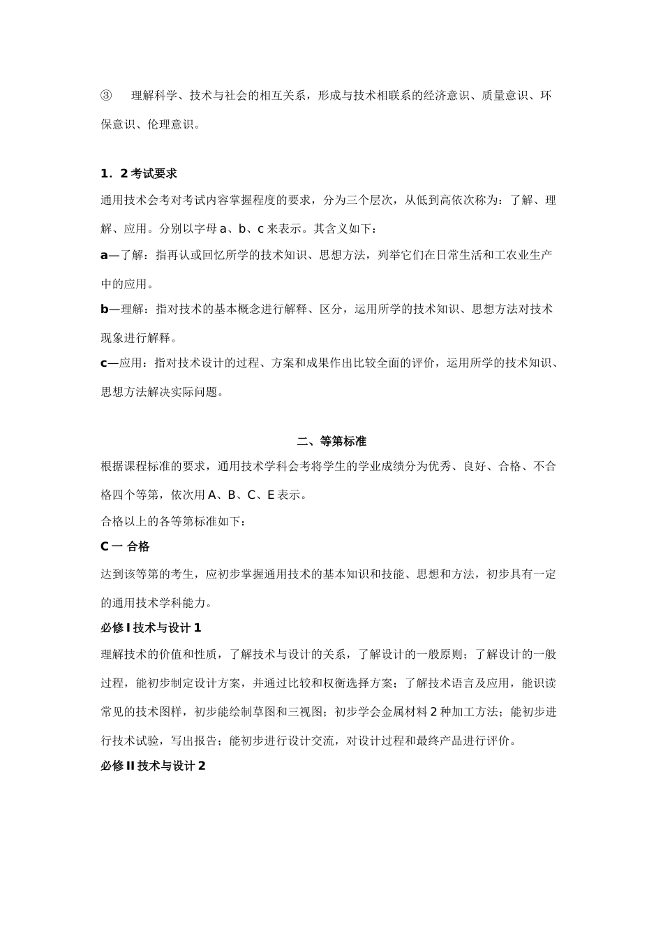 浙江省高二通用技术 第一单元结构与设计会考复习资料_第3页