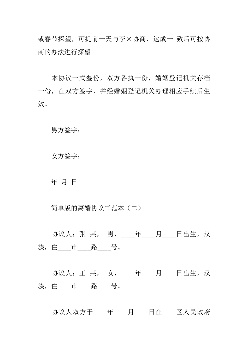 简单版的离婚协议书范本_第3页