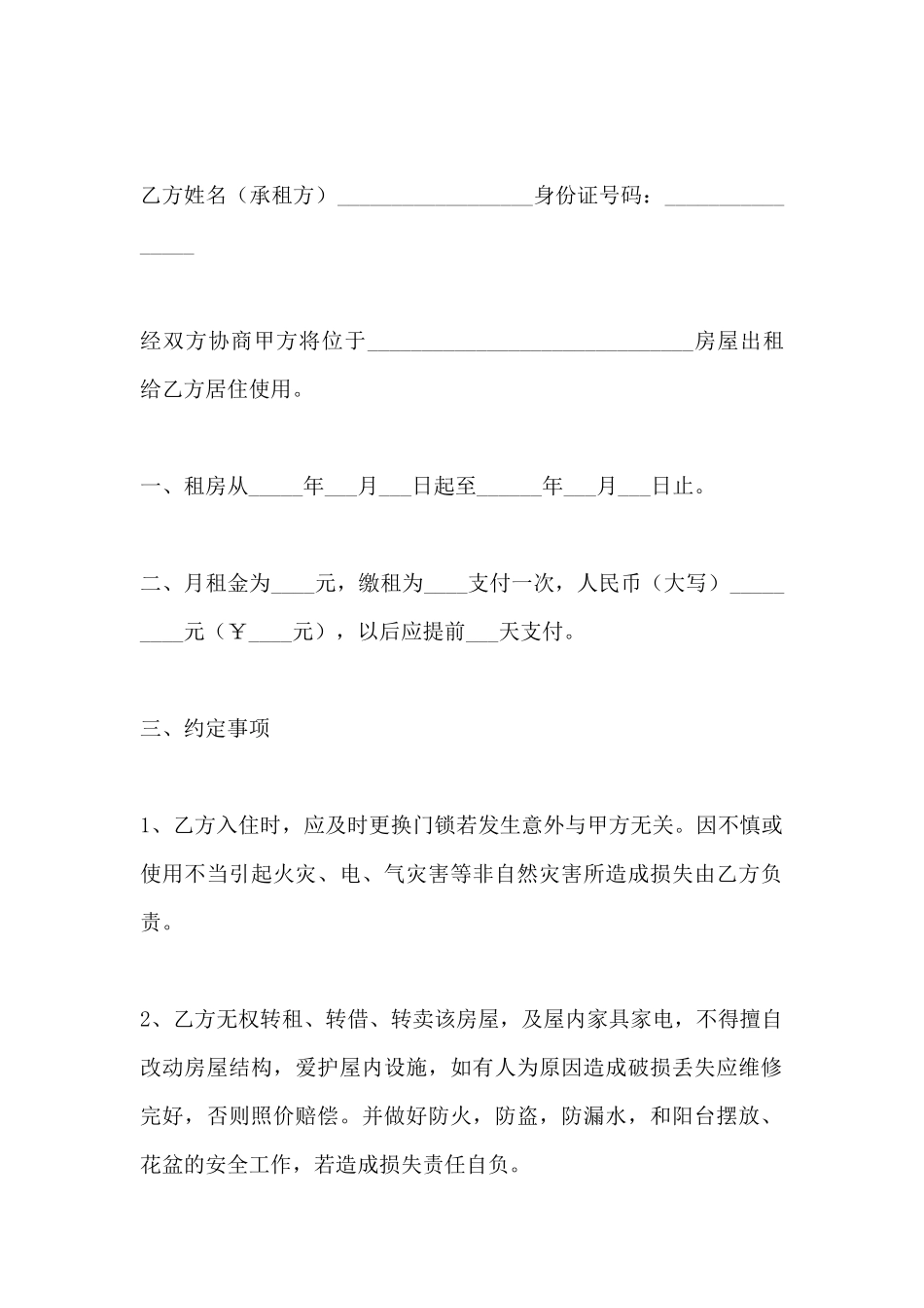 简单版的租房协议_第2页