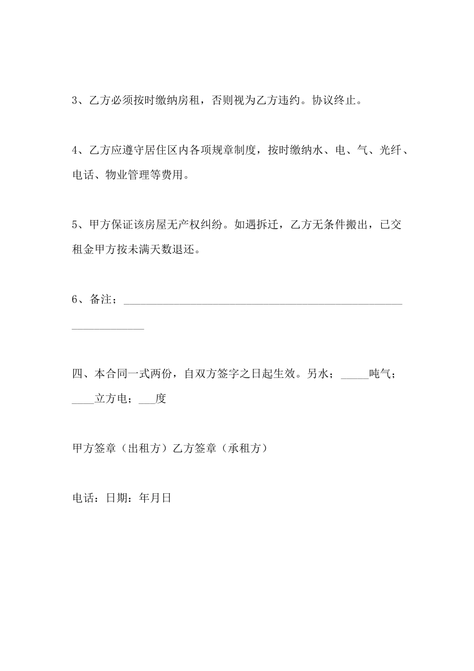 简单版的租房协议_第3页