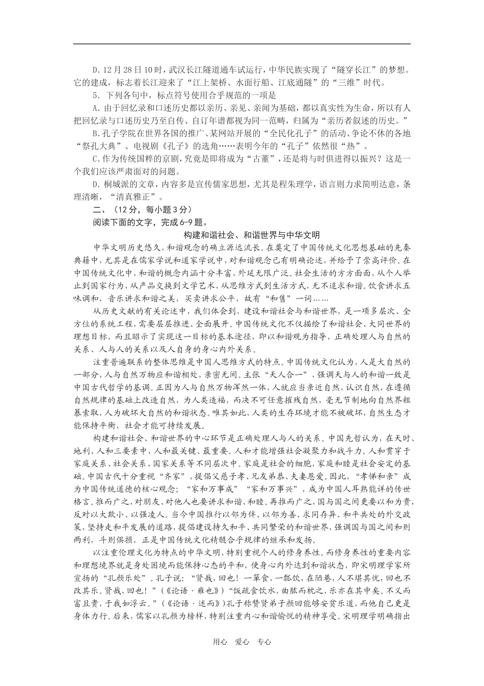 湖北省2009届高考最后猜题、押题卷（二）语文（word版）_第2页