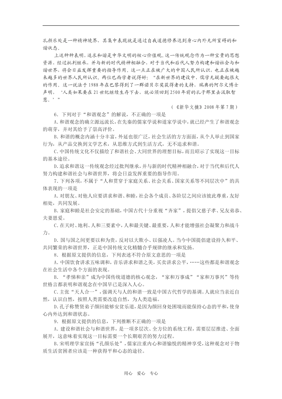 湖北省2009届高考最后猜题、押题卷（二）语文（word版）_第3页