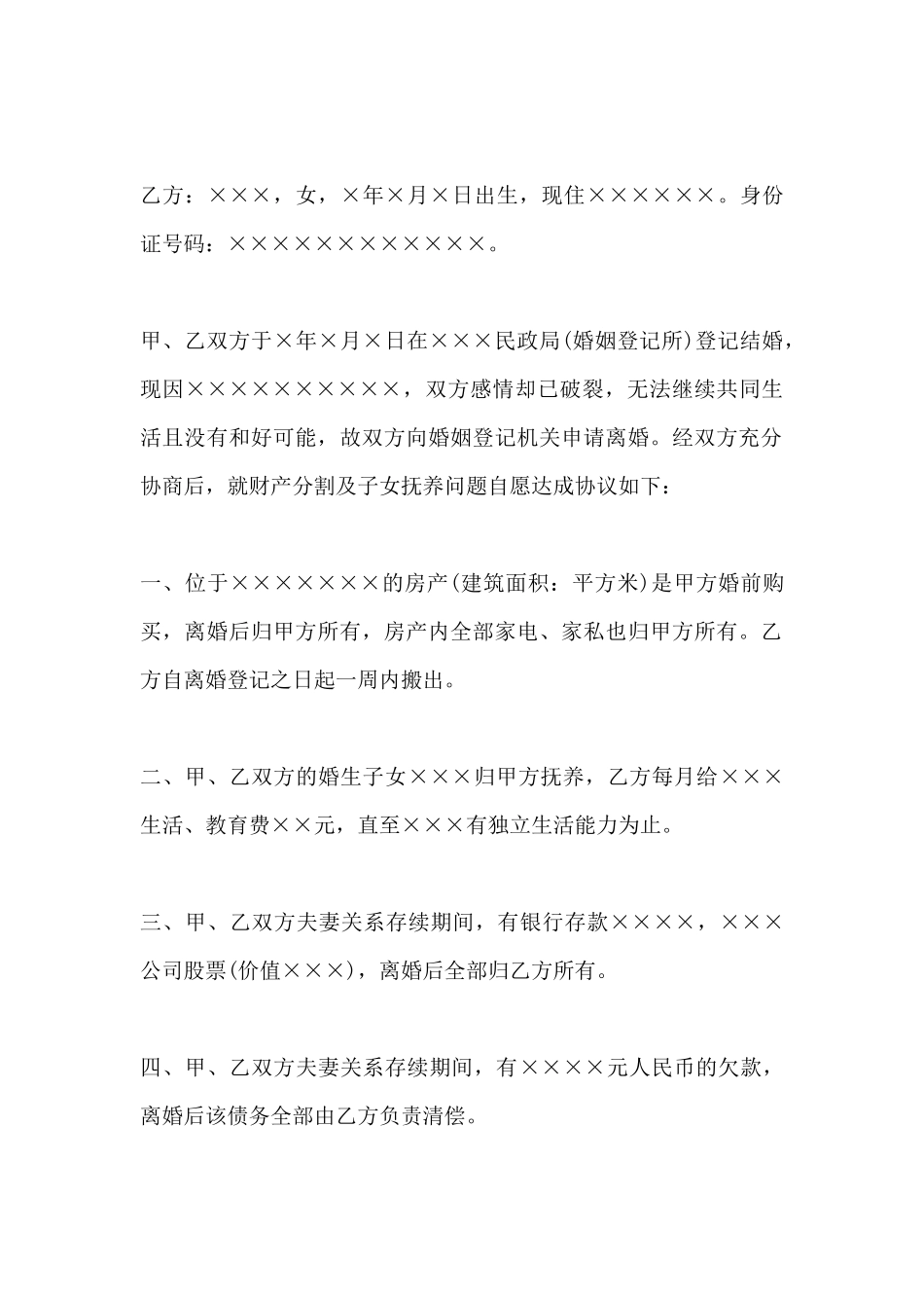 简单版的离婚协议书_第2页