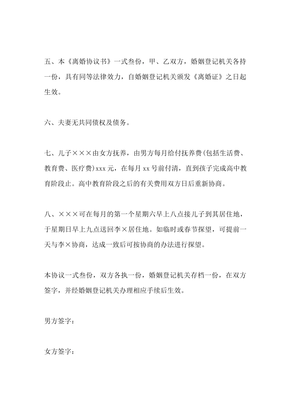 简单版的离婚协议书_第3页