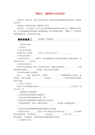 浙江省东阳市南马高级中学高中政治 创新意识与社会进步学案