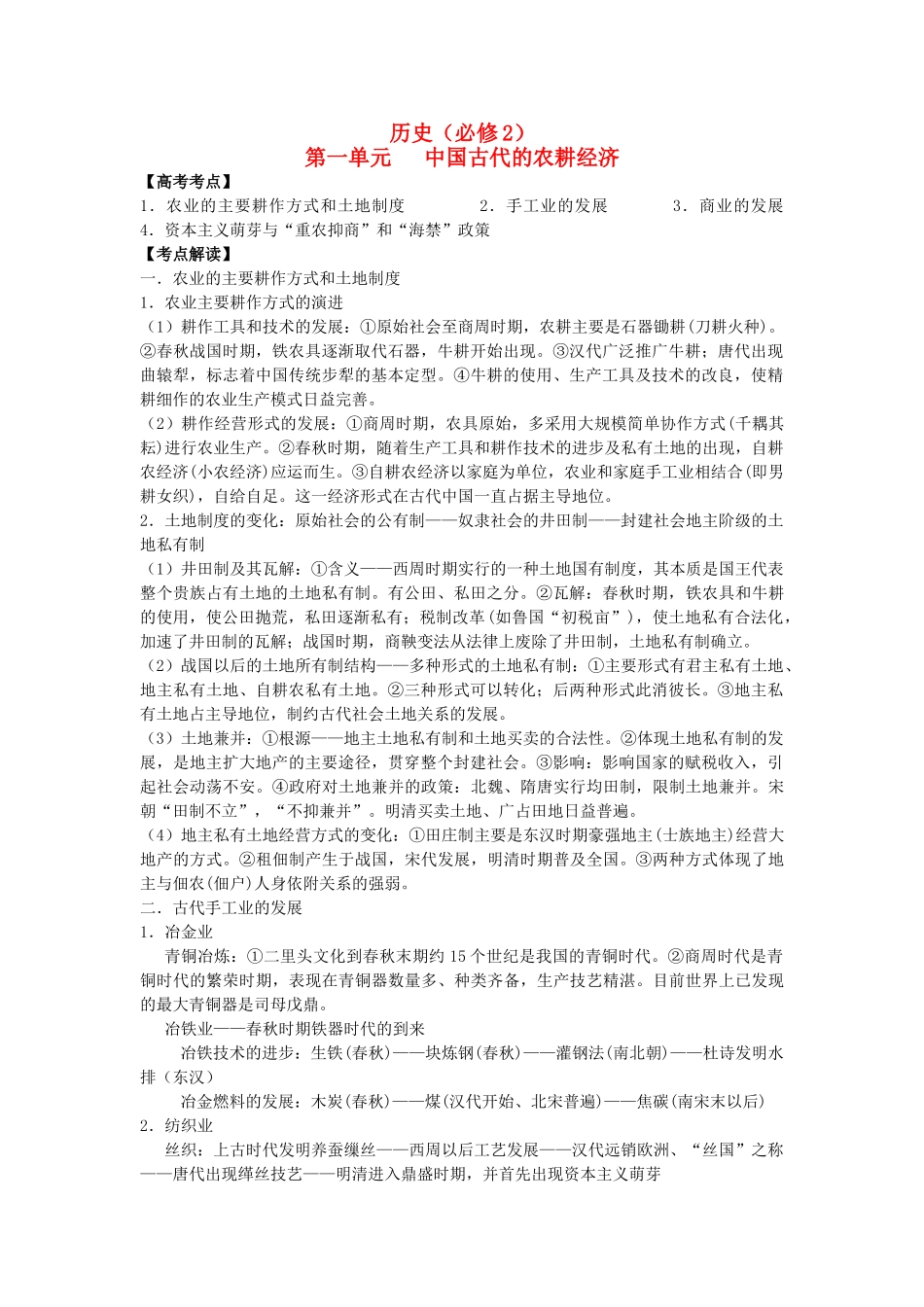 浙江省安吉高级中学2013届高三历史一轮复习 考点解读（经济史）导学案 人民版_第1页