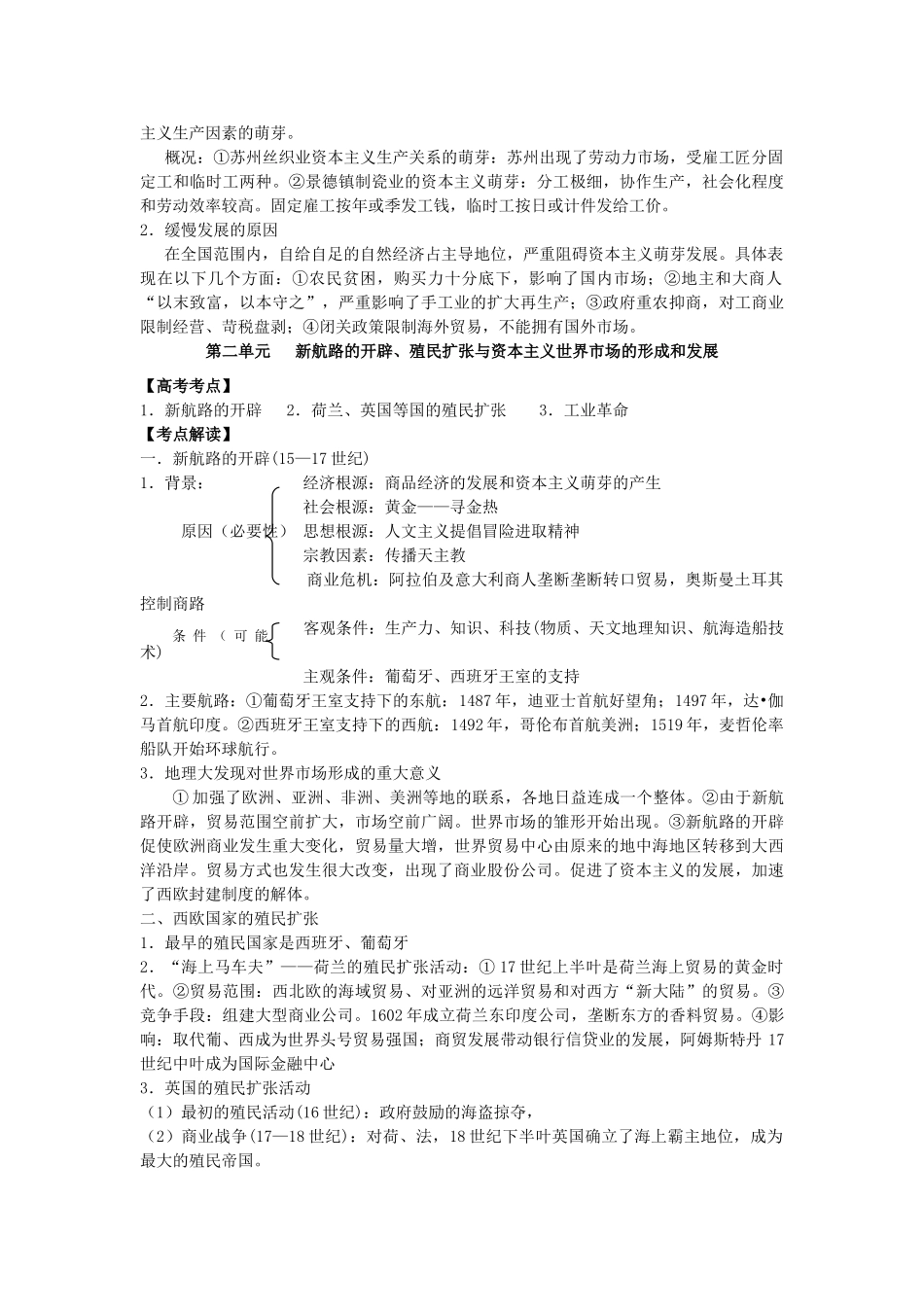 浙江省安吉高级中学2013届高三历史一轮复习 考点解读（经济史）导学案 人民版_第3页