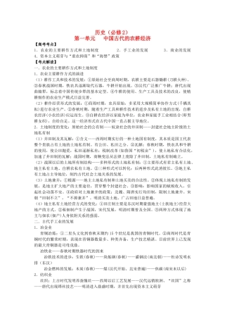 浙江省安吉高级中学2013届高三历史一轮复习 考点解读（经济史）导学案 人民版