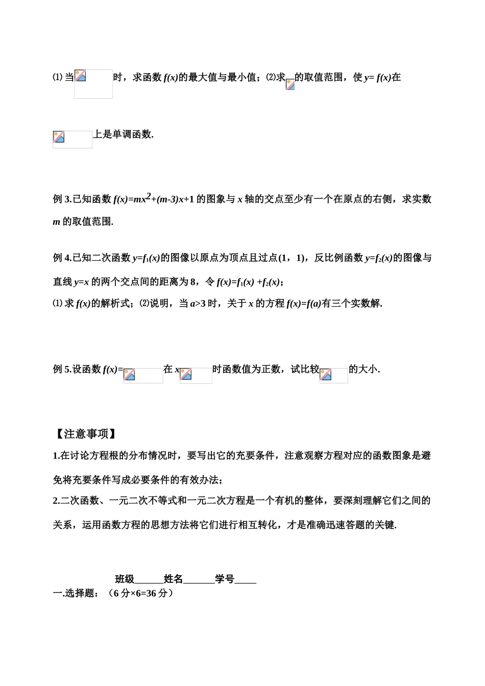 浙江省高一数学复习  二次函数、幂函数学案 （新人教A版）_第3页