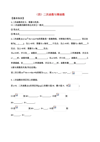 浙江省高一数学复习  二次函数、幂函数学案 （新人教A版）
