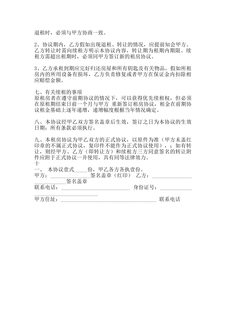 简单版租房热门版合同_第2页