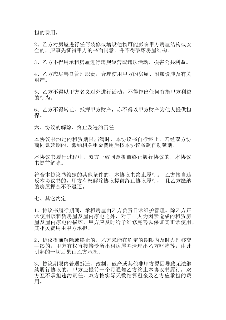 简单版租房协议模板_第2页