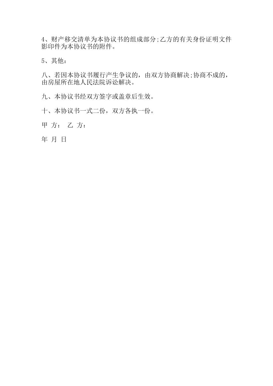 简单版租房协议模板_第3页