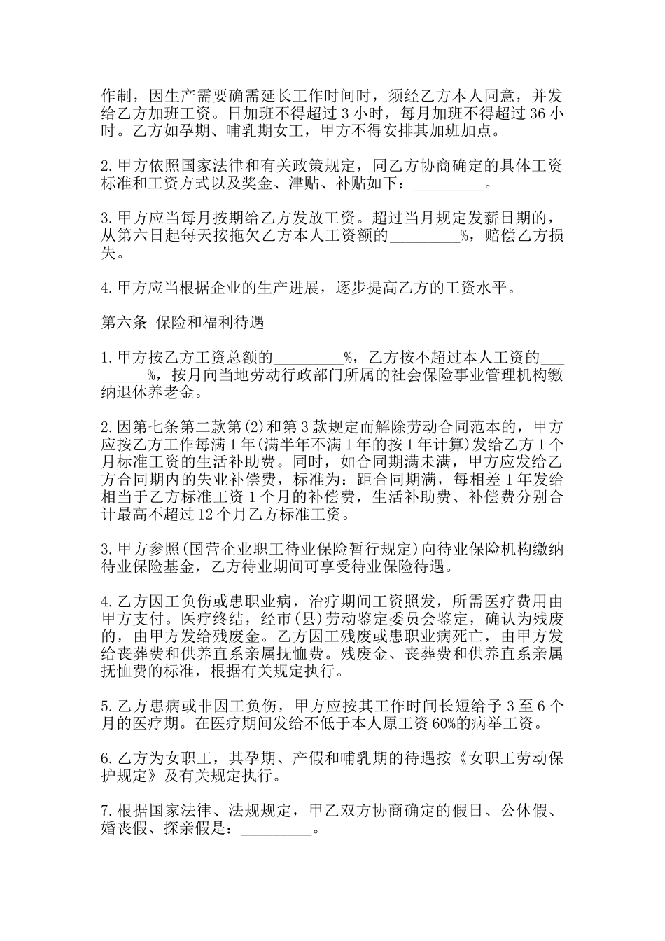 简单版聘请员工的劳动合同_第2页