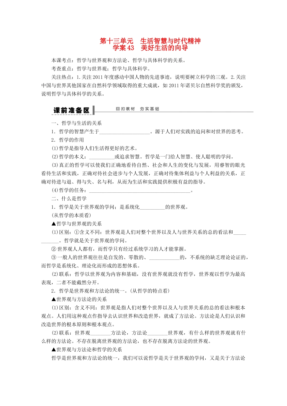 浙江省东阳市南马高级中学高中政治 美好生活的向导学案_第1页