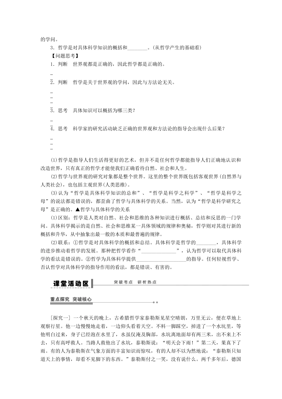 浙江省东阳市南马高级中学高中政治 美好生活的向导学案_第2页