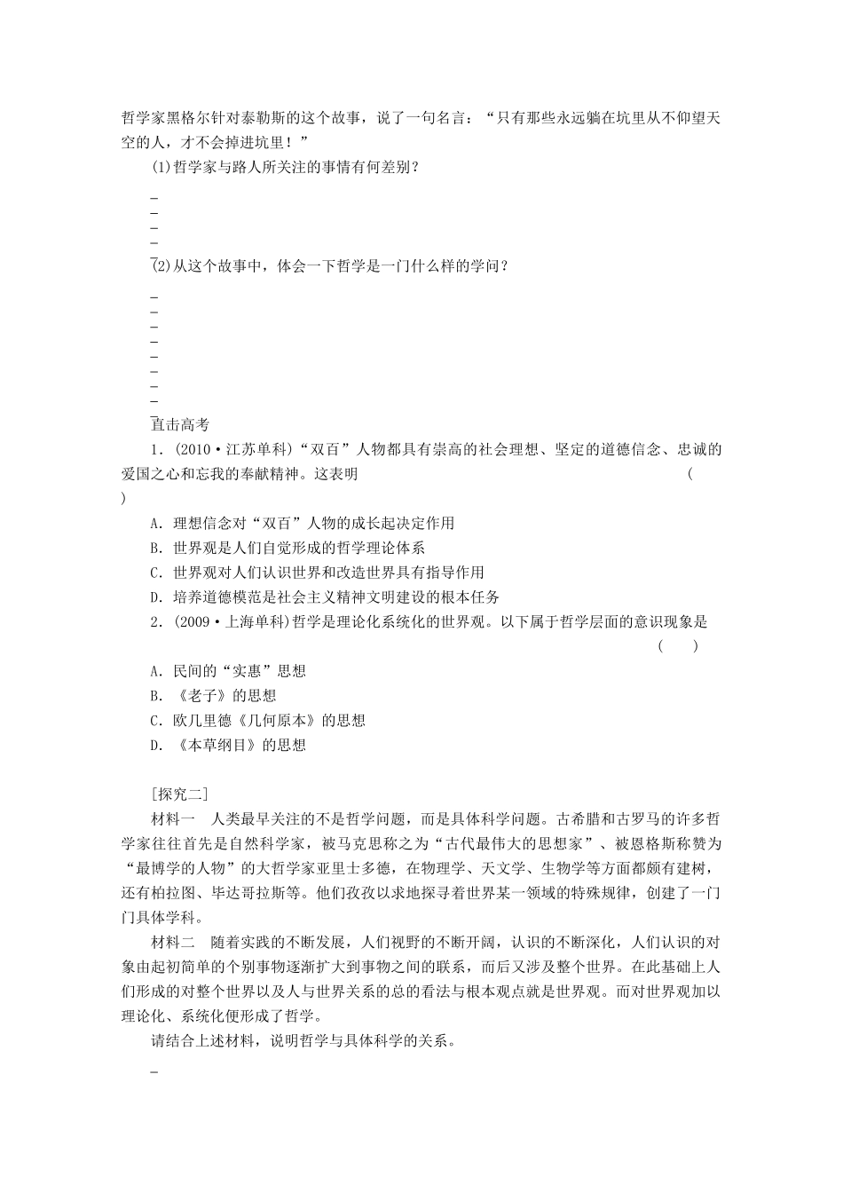 浙江省东阳市南马高级中学高中政治 美好生活的向导学案_第3页