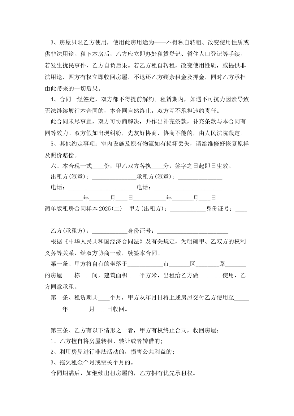 简单版租房合同样本2025_第2页