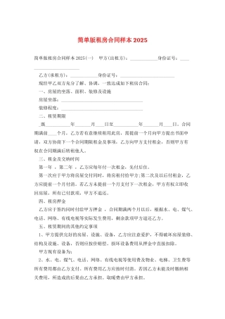 简单版租房合同样本2025
