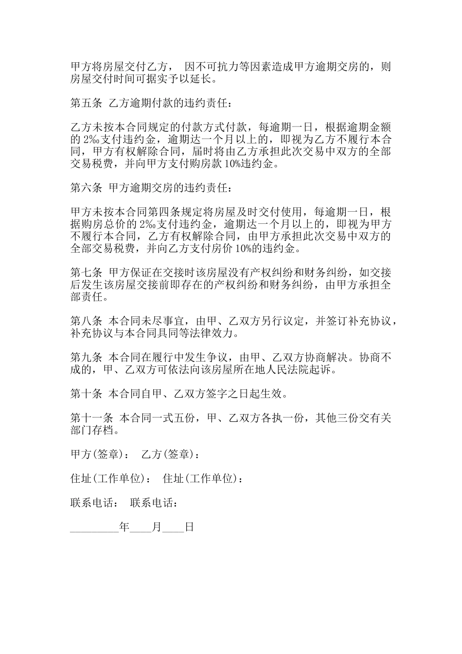 简单版购房合同书样本_第2页