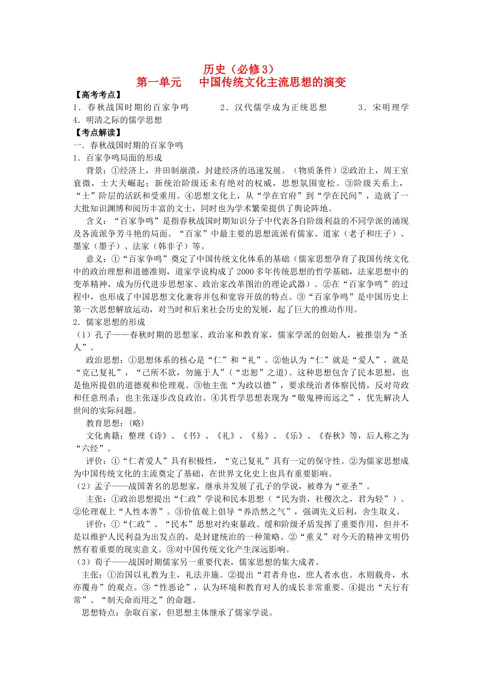 浙江省安吉高级中学2013届高三历史一轮复习 考点解读（文化史）导学案 人民版_第1页