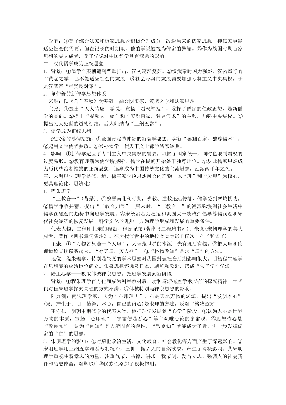 浙江省安吉高级中学2013届高三历史一轮复习 考点解读（文化史）导学案 人民版_第2页