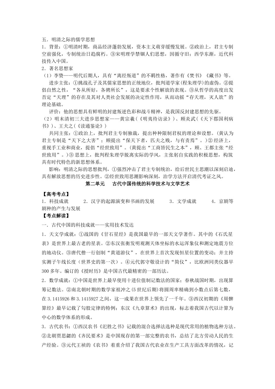 浙江省安吉高级中学2013届高三历史一轮复习 考点解读（文化史）导学案 人民版_第3页
