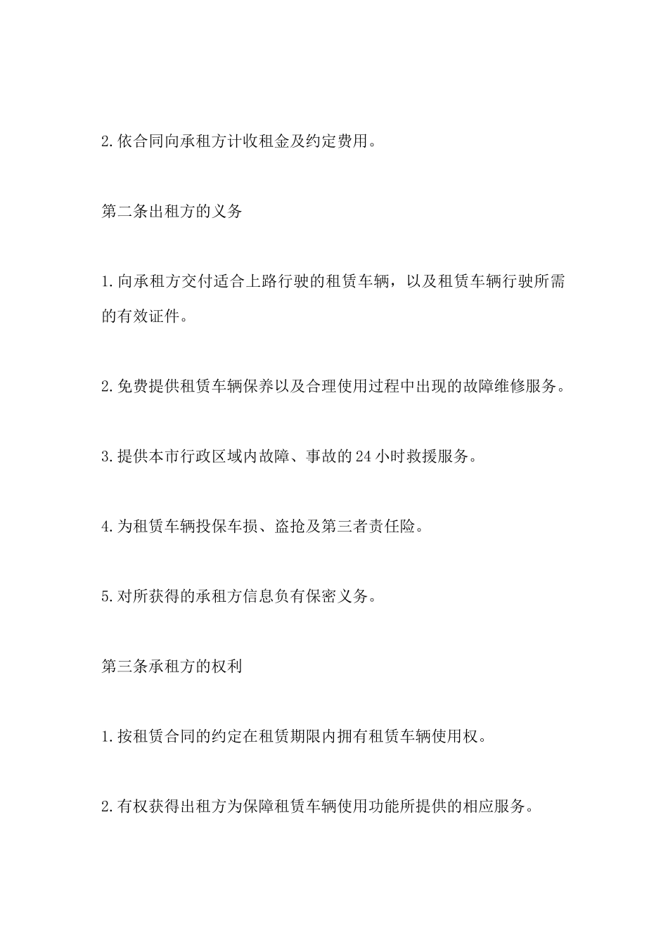 简单版轿车租赁合同_第2页