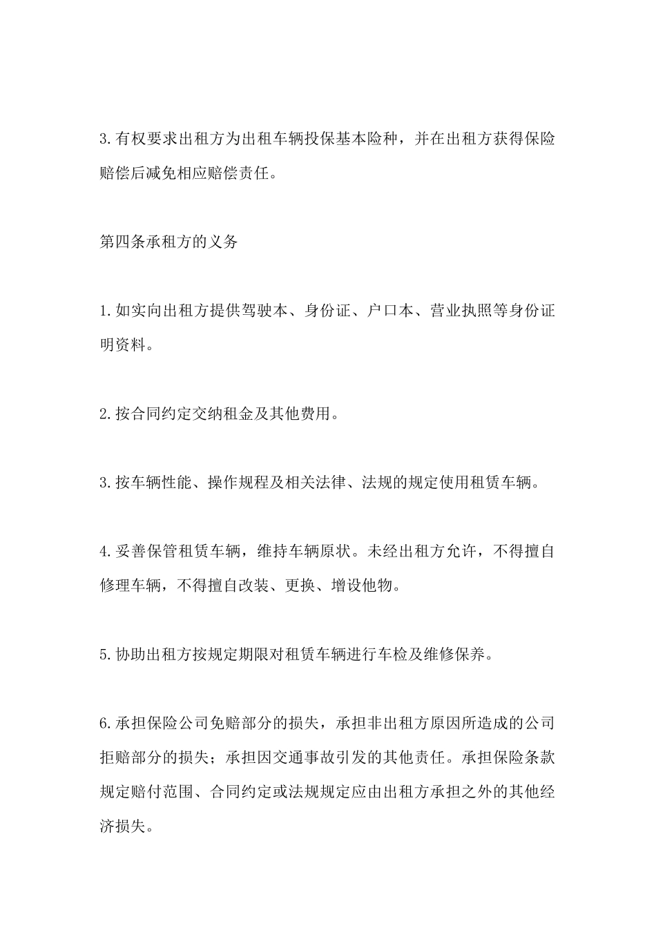 简单版轿车租赁合同_第3页